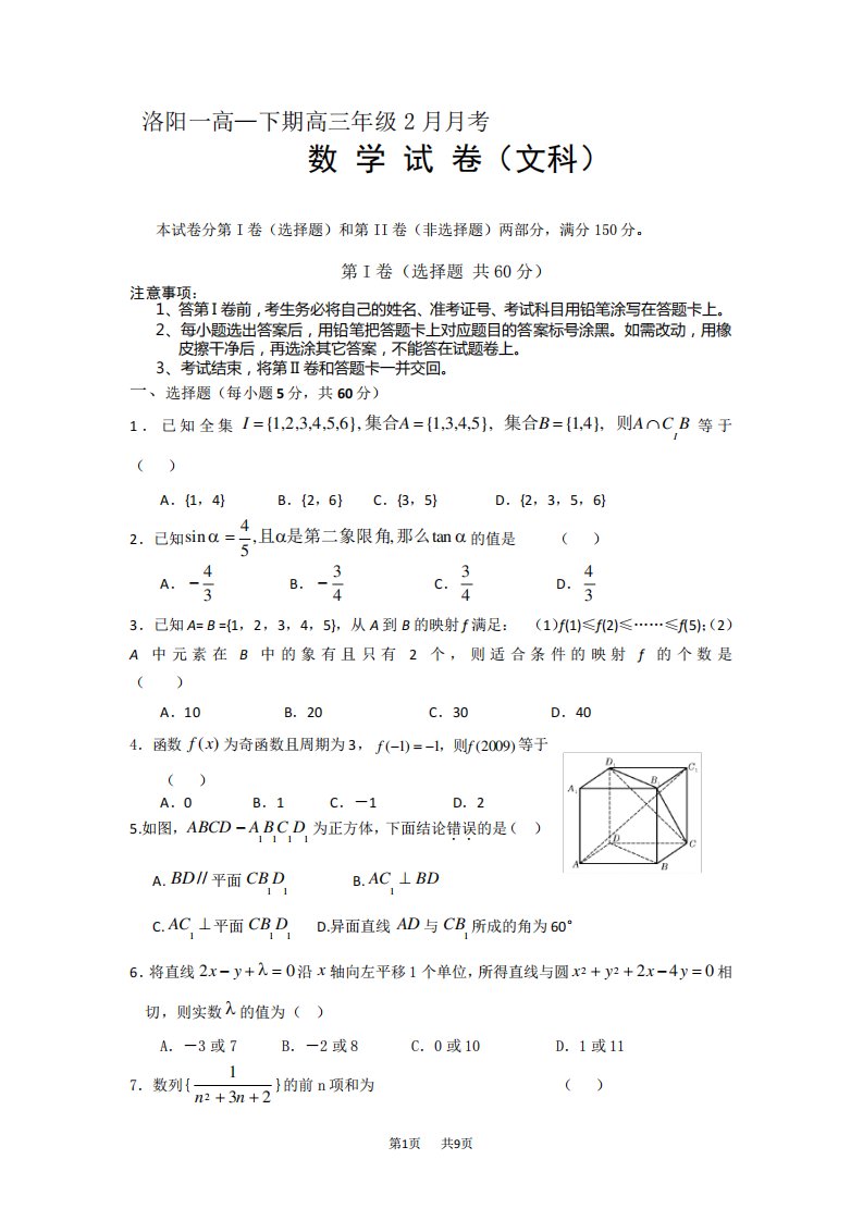 高三文科数学高考模拟考试卷及答案