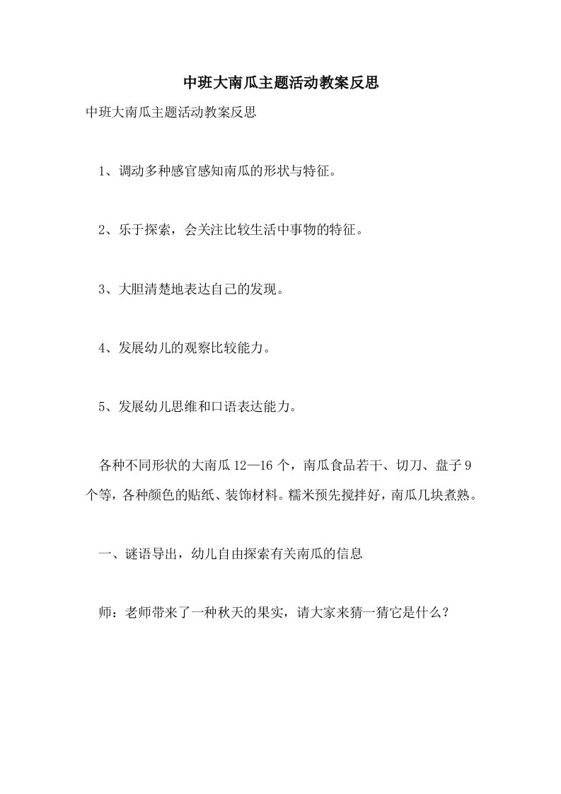 中班大南瓜主题活动教案反思