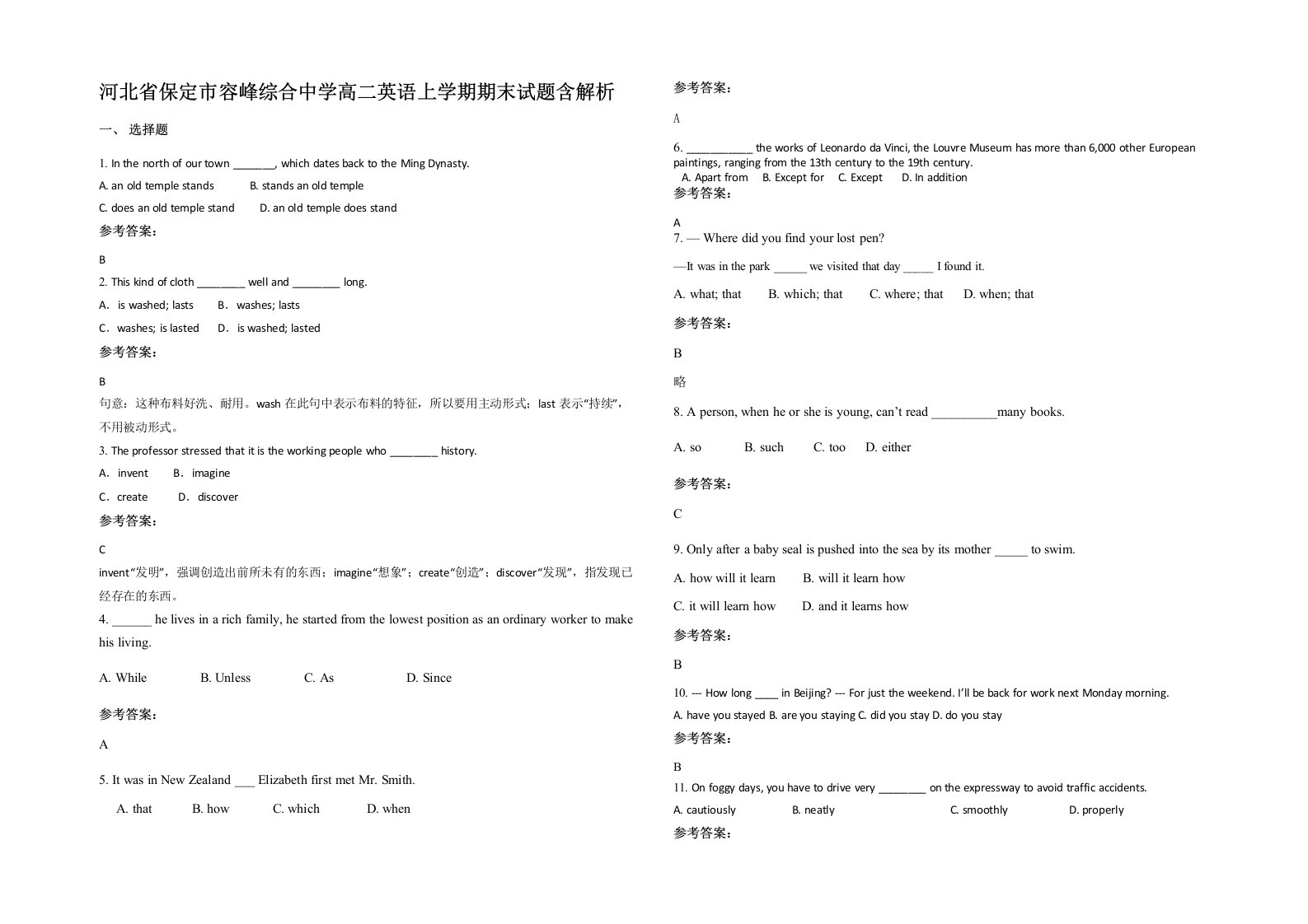 河北省保定市容峰综合中学高二英语上学期期末试题含解析