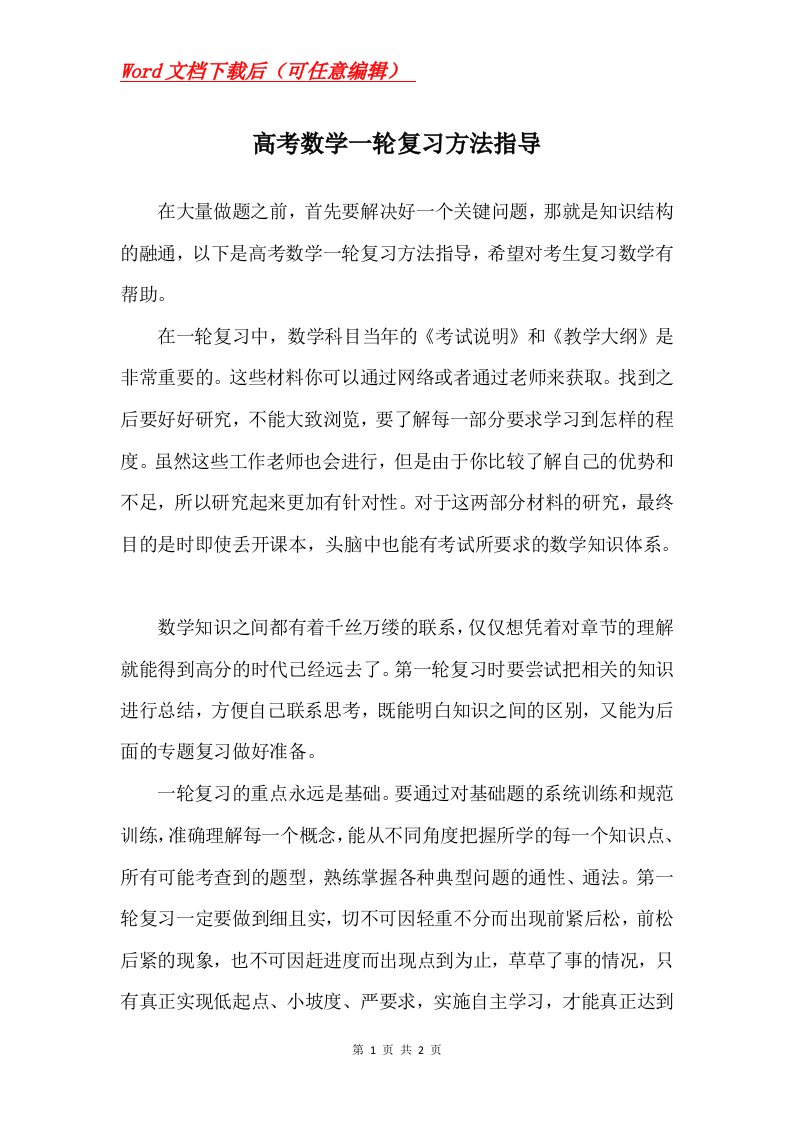 高考数学一轮复习方法指导