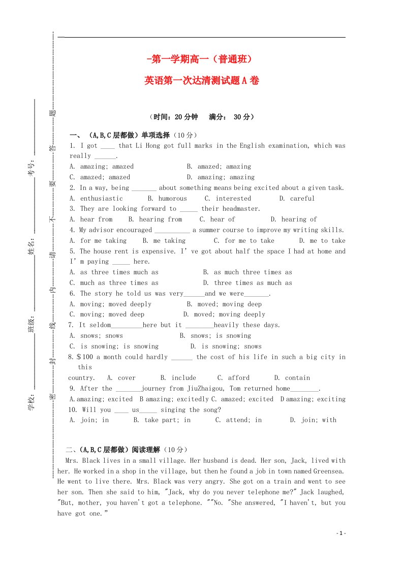 山东省邹平双语学校高一英语上学期第一次“达清”测试试题（普通班A卷，无答案）