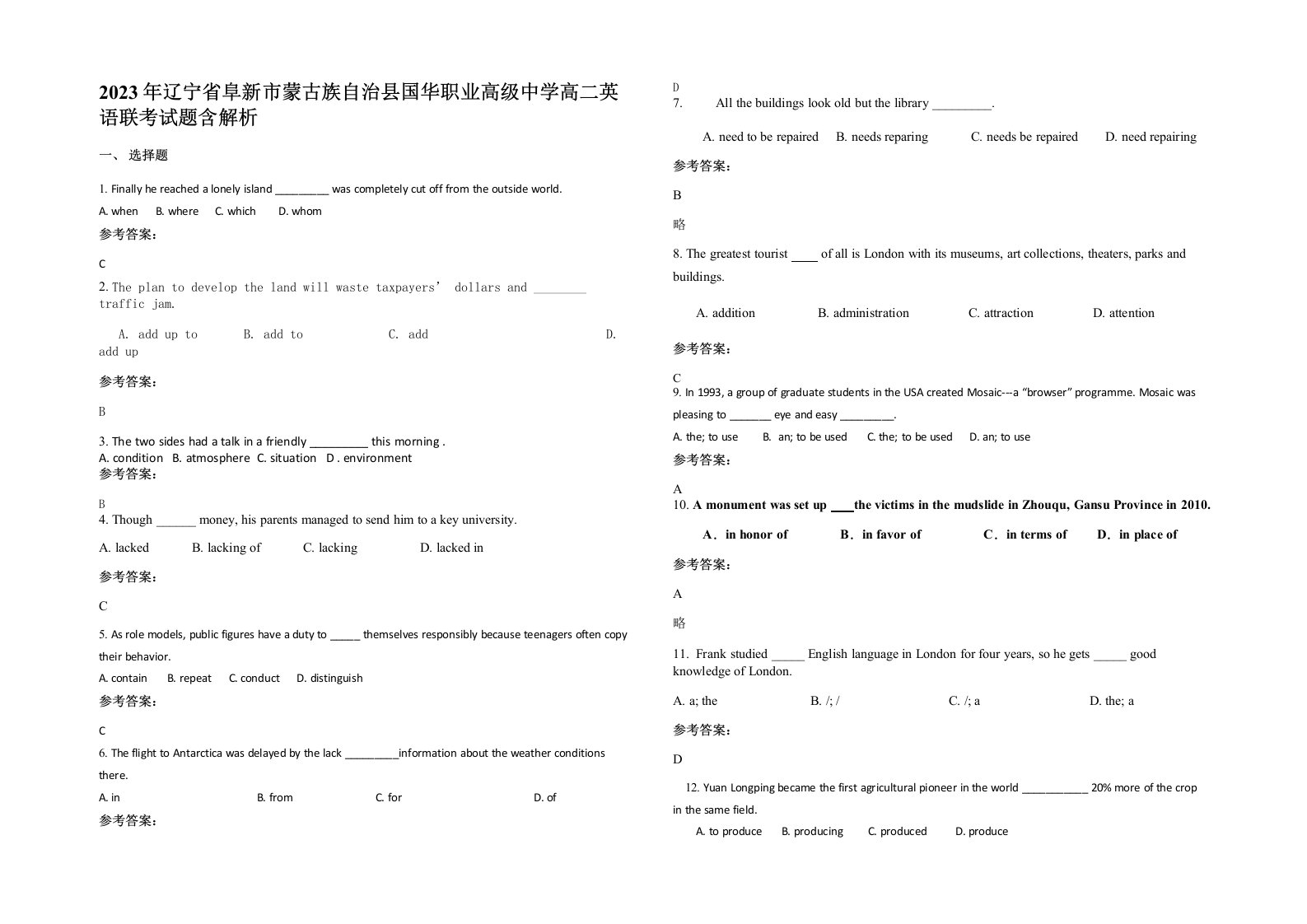 2023年辽宁省阜新市蒙古族自治县国华职业高级中学高二英语联考试题含解析