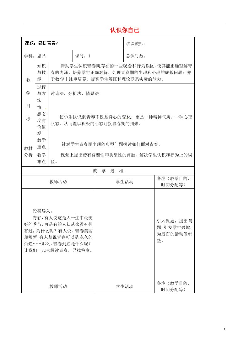 七年级政治上册