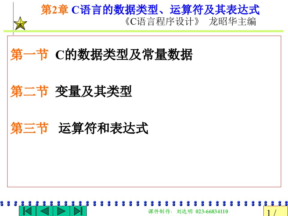 C语言的数据类型