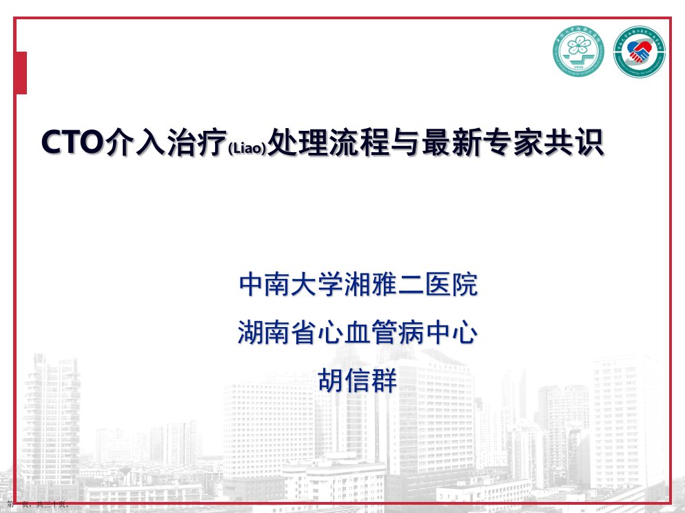 CTO介入治疗处理流程与最新专家共识