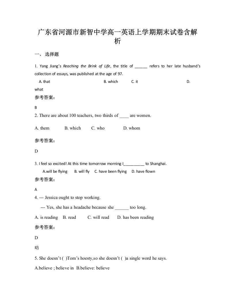 广东省河源市新智中学高一英语上学期期末试卷含解析