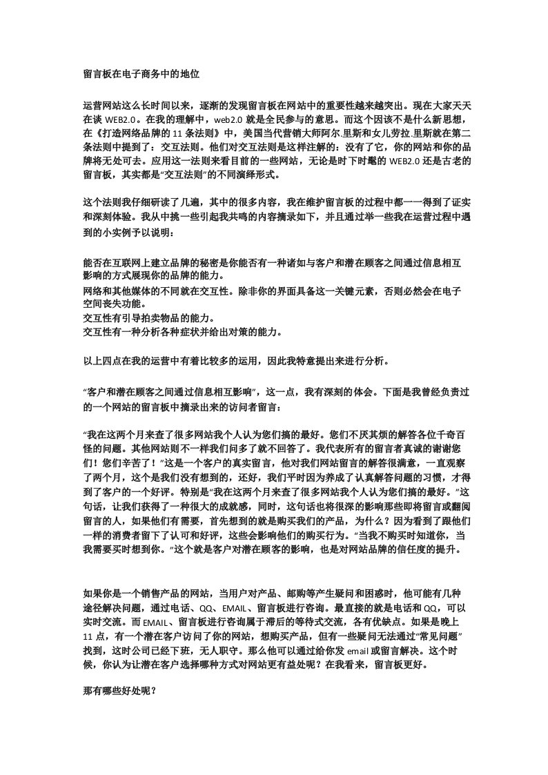 留言板的意义