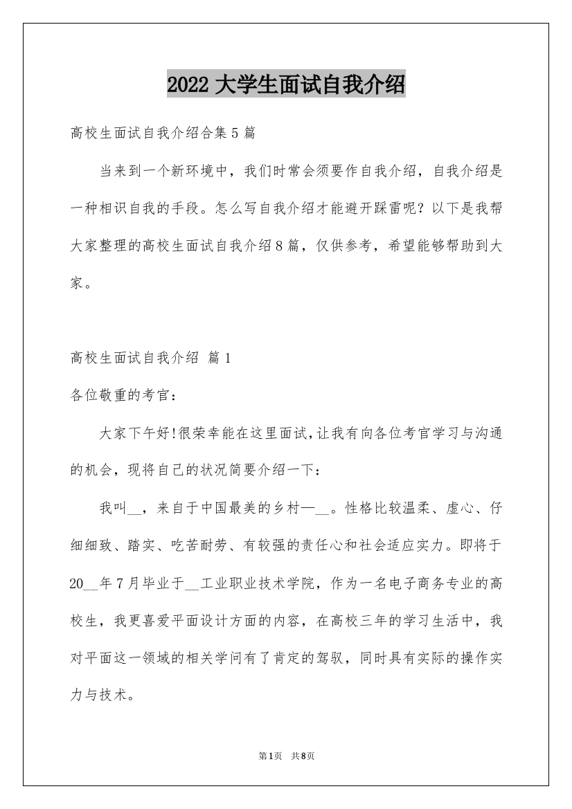 2022大学生面试自我介绍_78