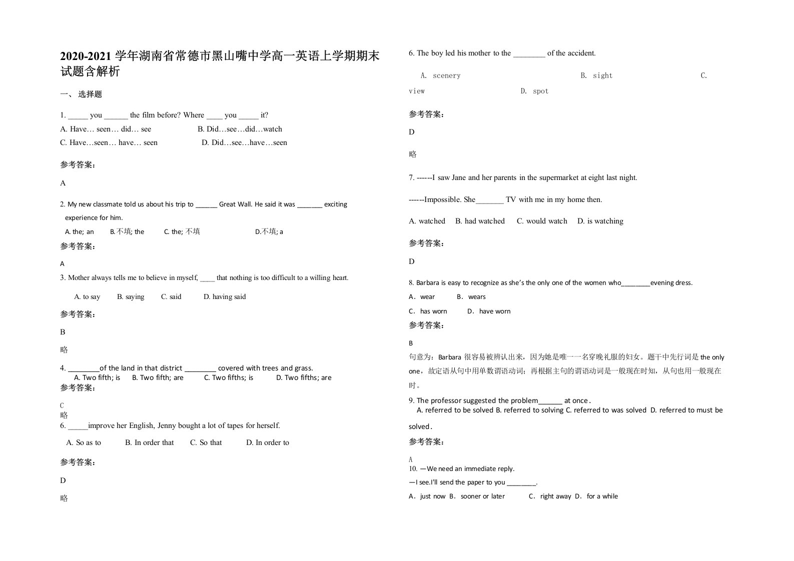 2020-2021学年湖南省常德市黑山嘴中学高一英语上学期期末试题含解析