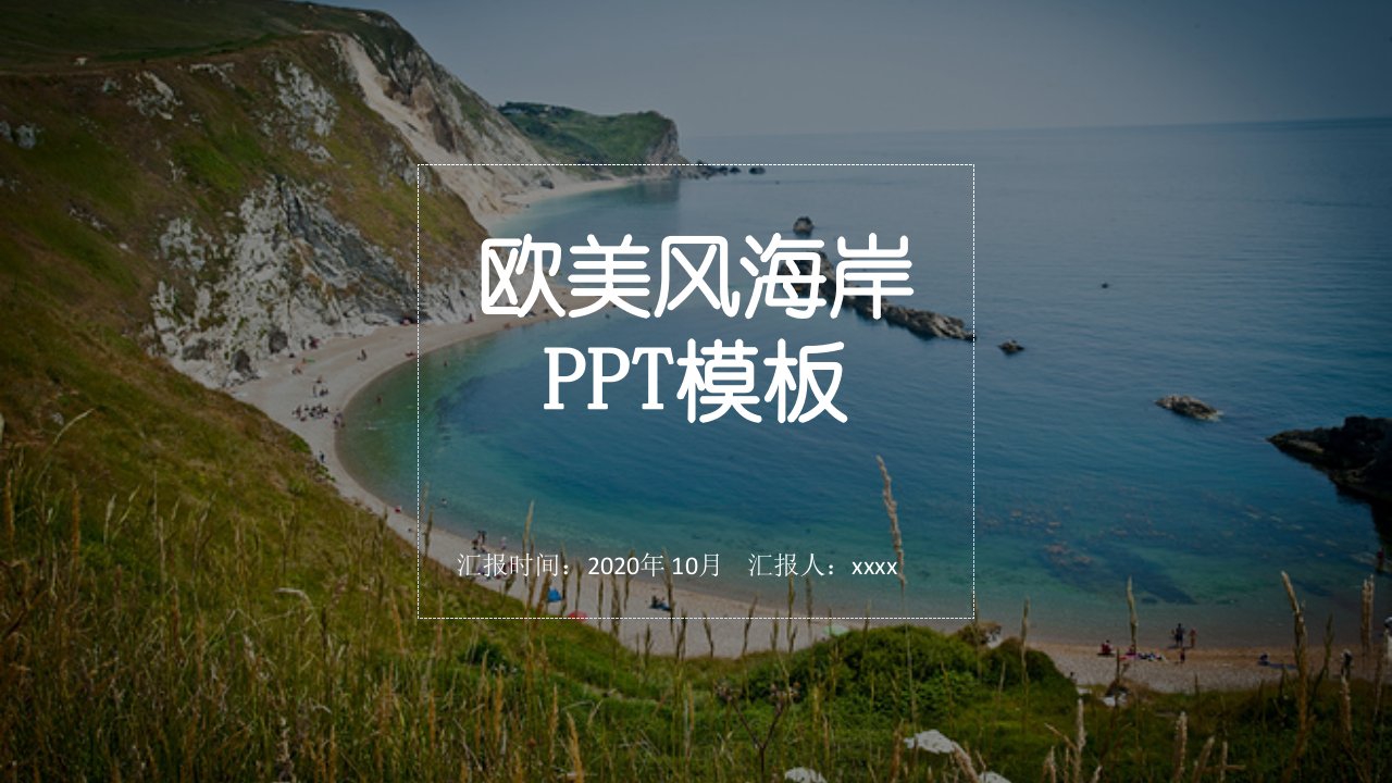 欧美风海岸PPT模板1