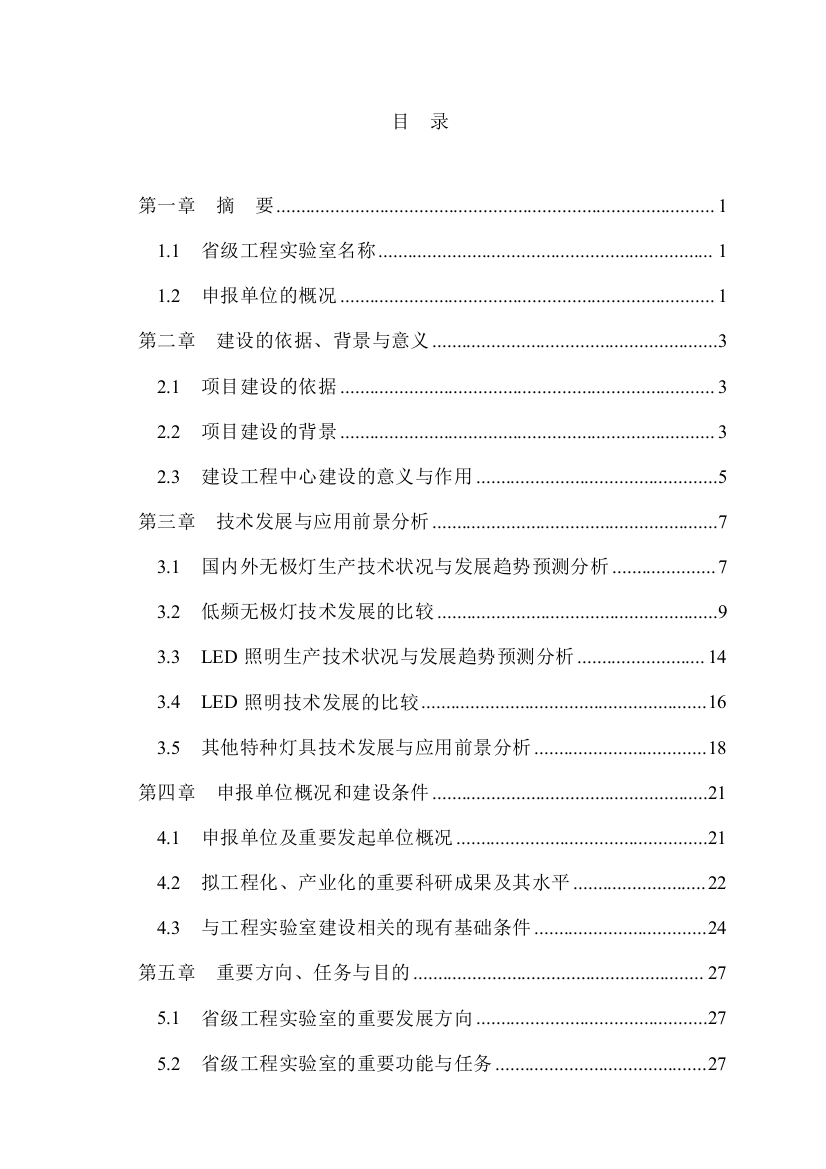 实验室项目资金申请报告样本