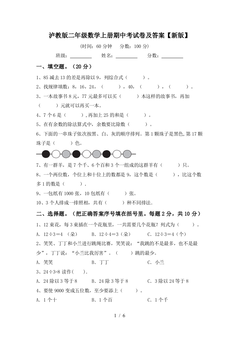 泸教版二年级数学上册期中考试卷及答案【新版】