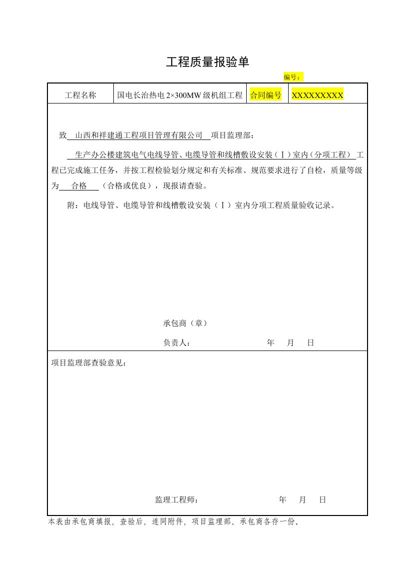 建筑电气分项工程评定