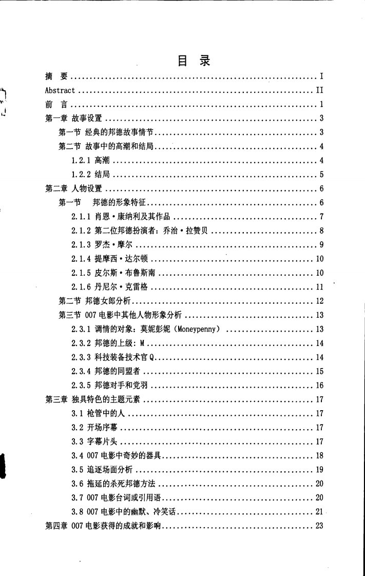 毕业论文-007特工系列电影研究