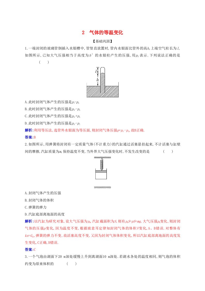 新教材同步辅导2023年高中物理第二章气体固体和液体2.2气体的等温变化同步练习新人教版选择性必修第三册