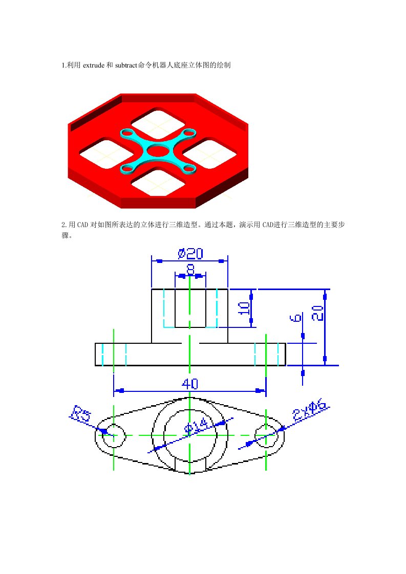 cad三维绘图上机练习