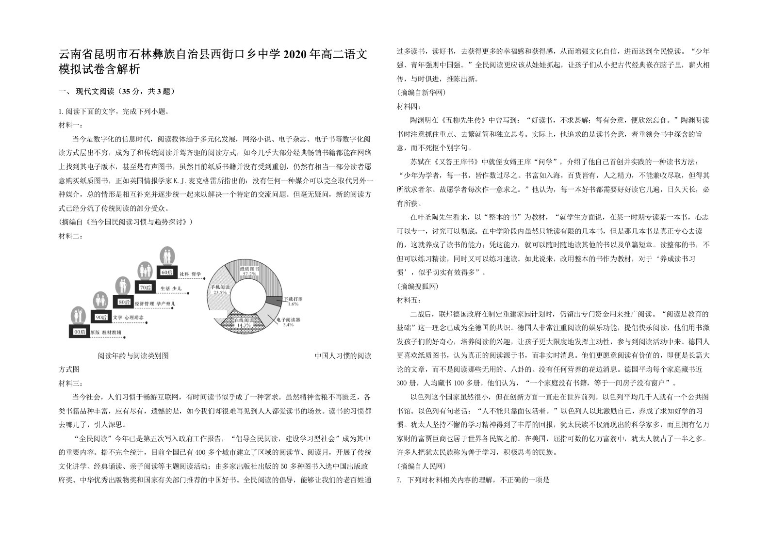 云南省昆明市石林彝族自治县西街口乡中学2020年高二语文模拟试卷含解析