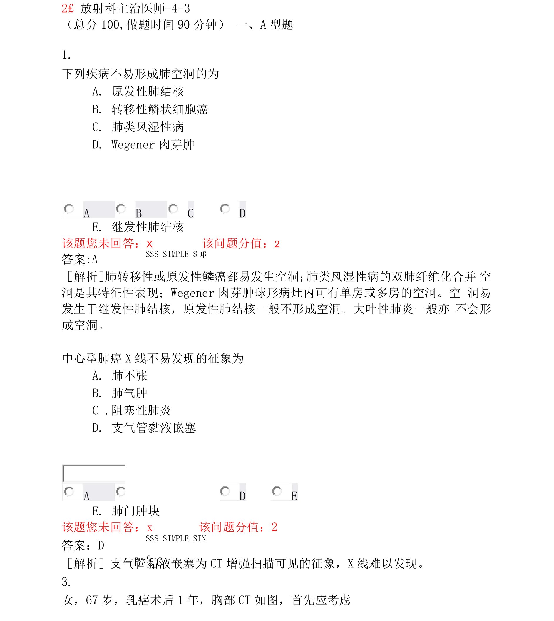 放射科主治医师-4-3_真题(含答案与解析)-交互