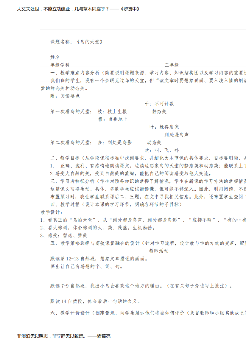 《鸟的天堂》小学语文聚焦教与学转型难点的高效课堂教学设计