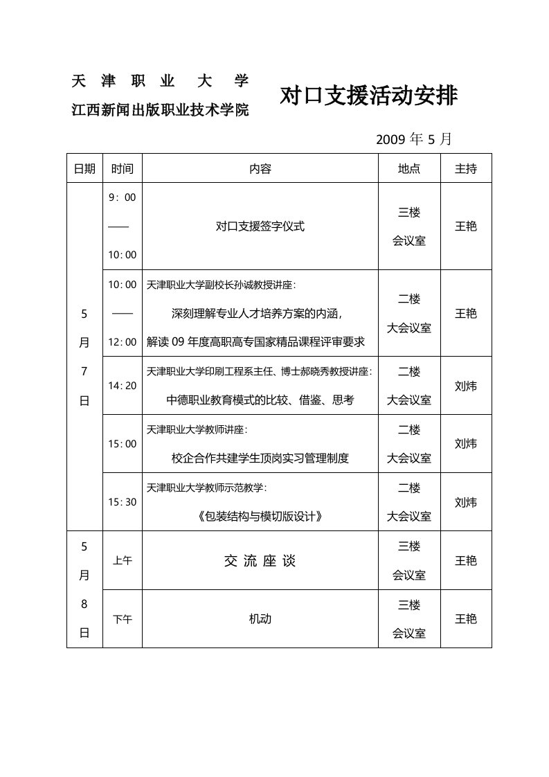 天津职业大学