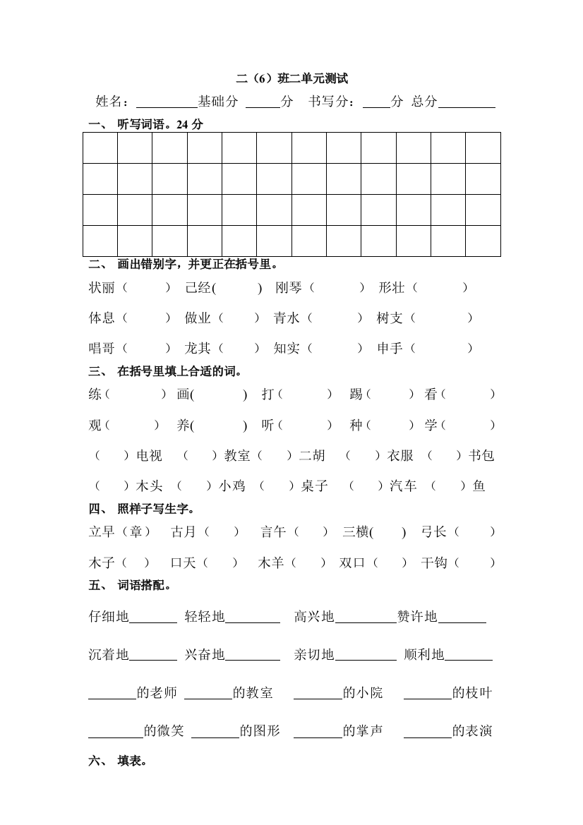 二年级二单元测试卷