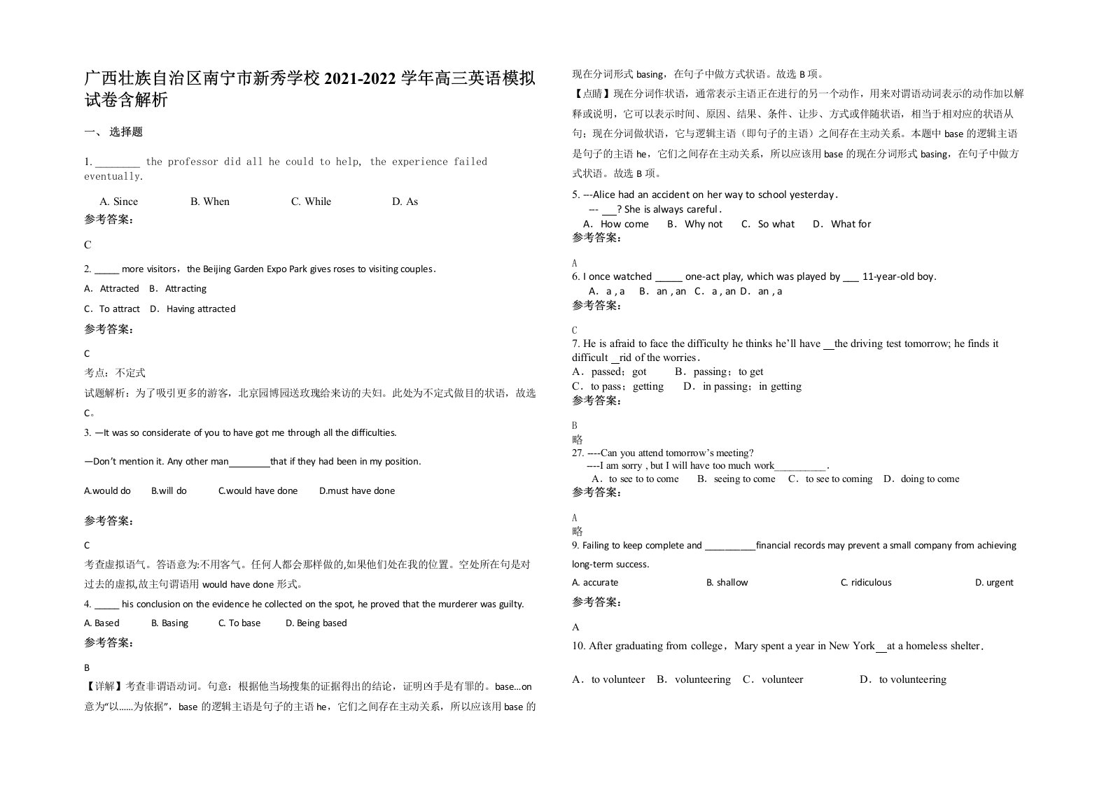 广西壮族自治区南宁市新秀学校2021-2022学年高三英语模拟试卷含解析