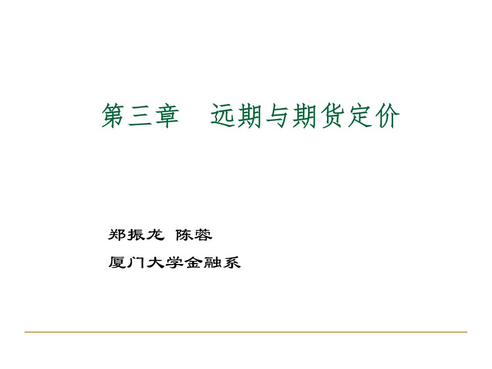 金融工程学ppt课件