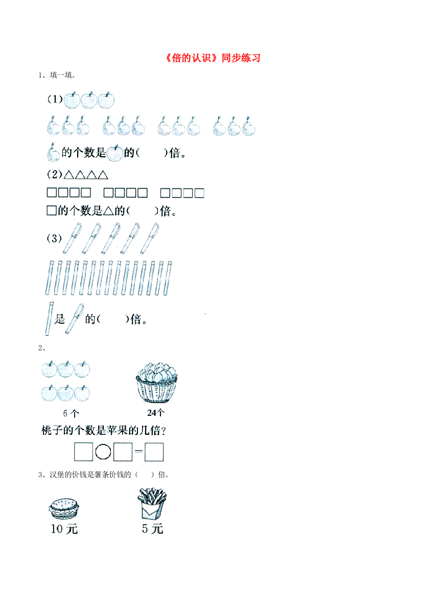 二年级数学上册