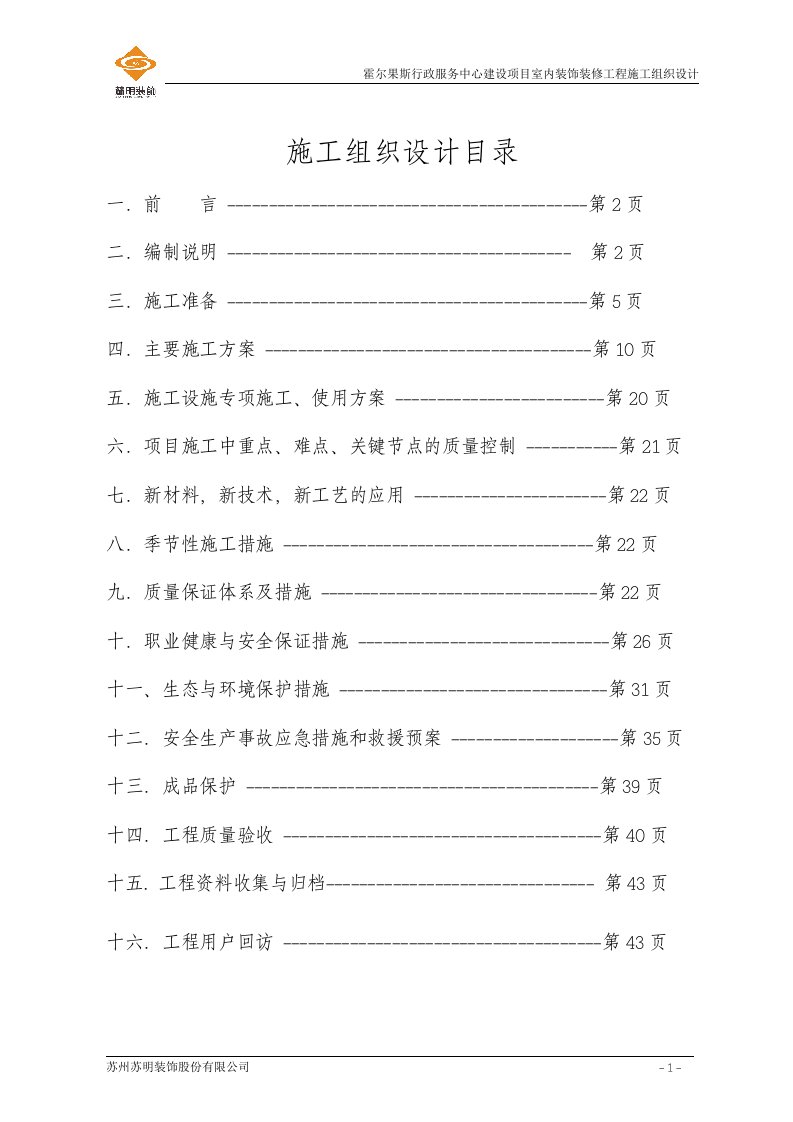 行政中心施工组织设计-报公司