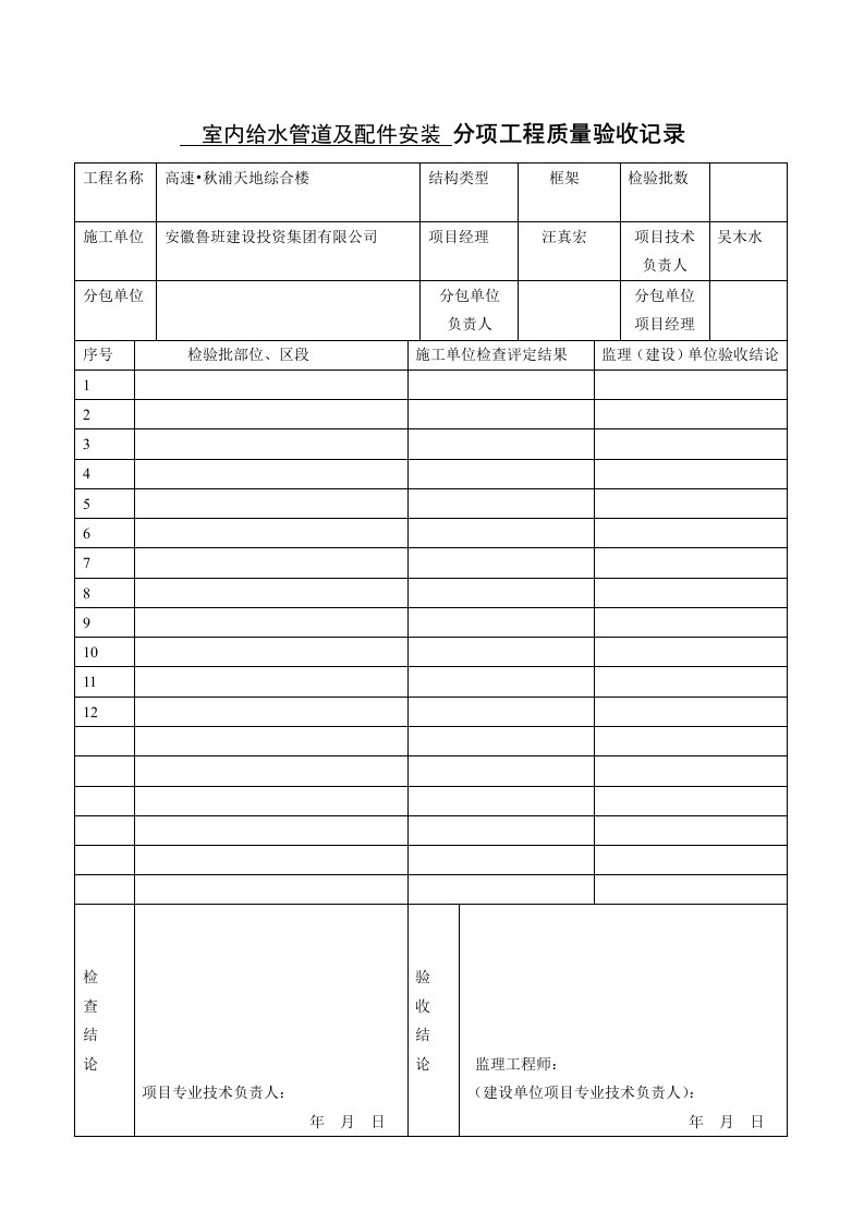 主体分部分项工程质量验收记录范本