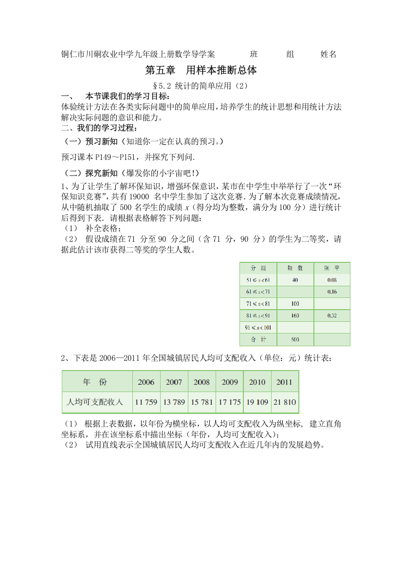 52统计的简单应用（2）导学案