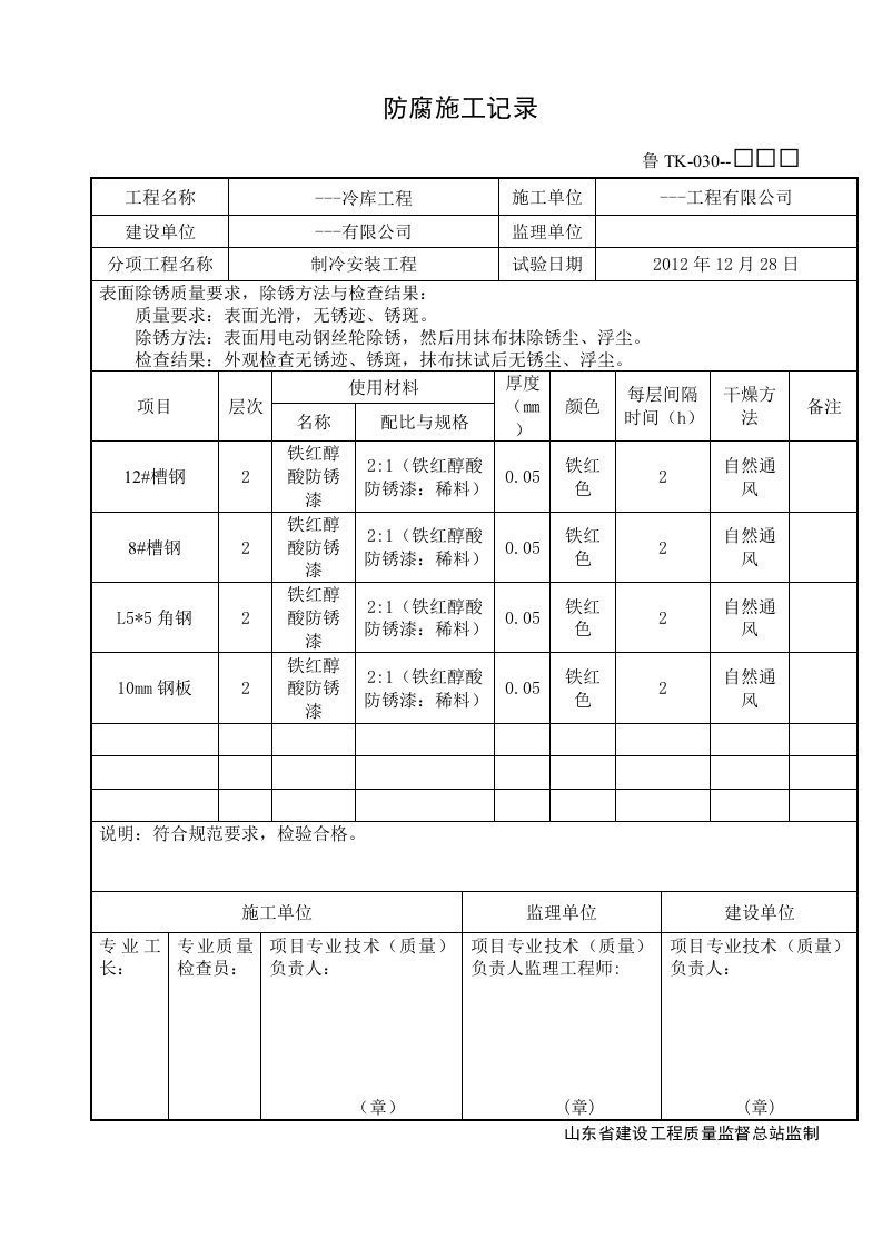 冷库工程施工技术资料