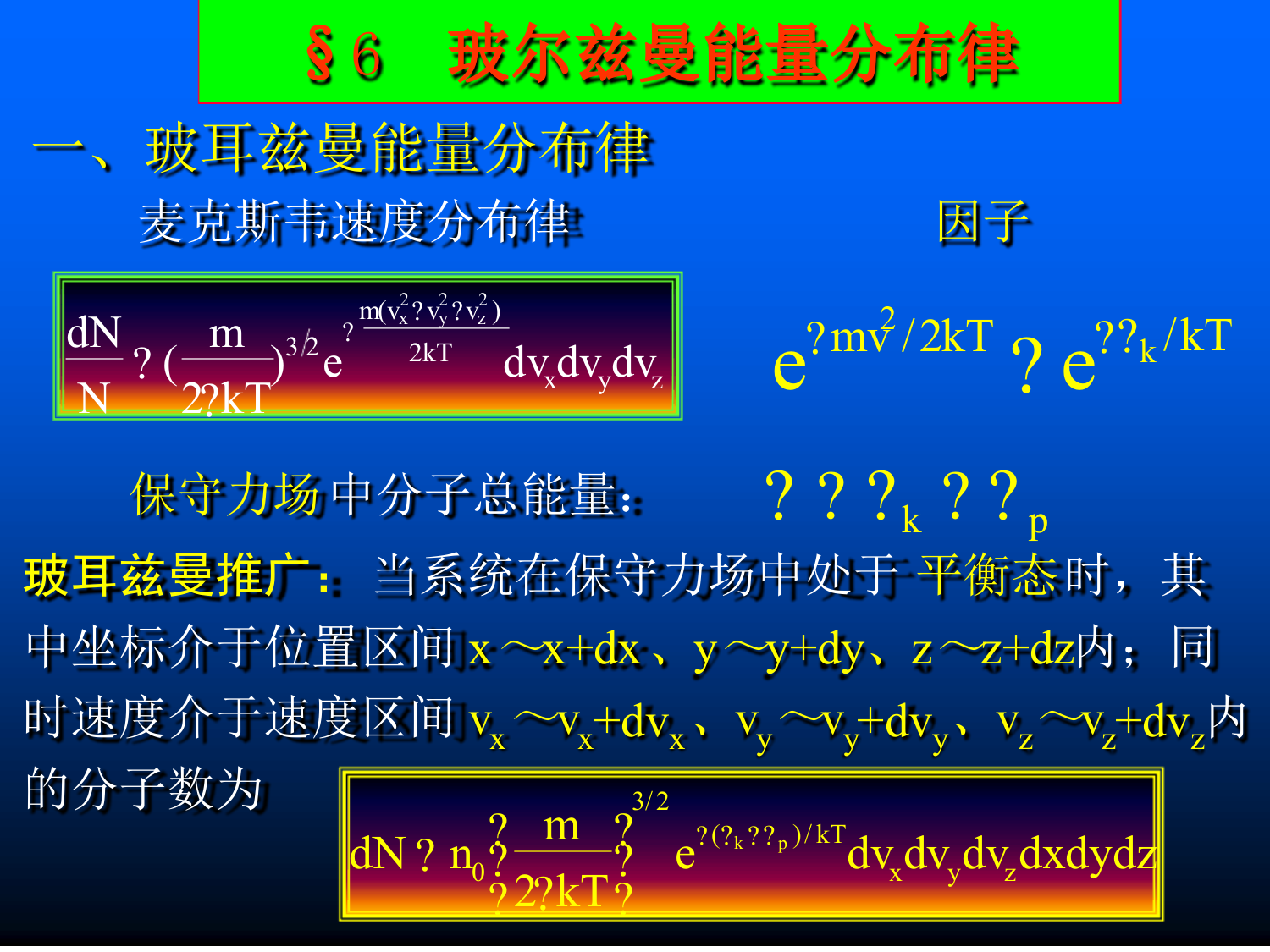 4-波尔兹曼能量分布律-4