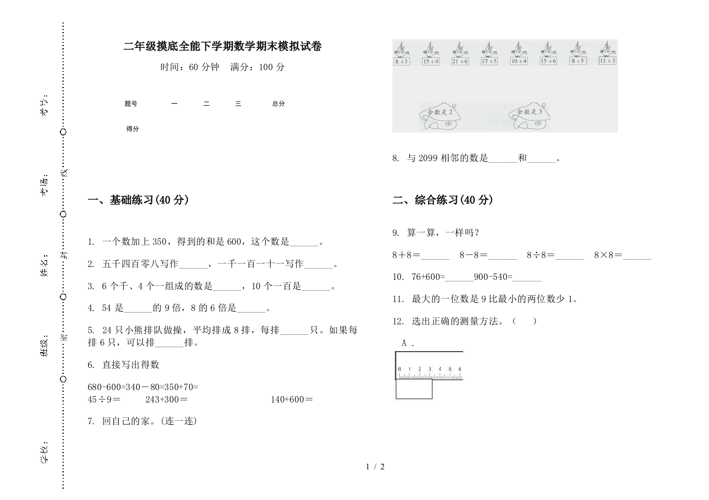 二年级摸底全能下学期数学期末模拟试卷