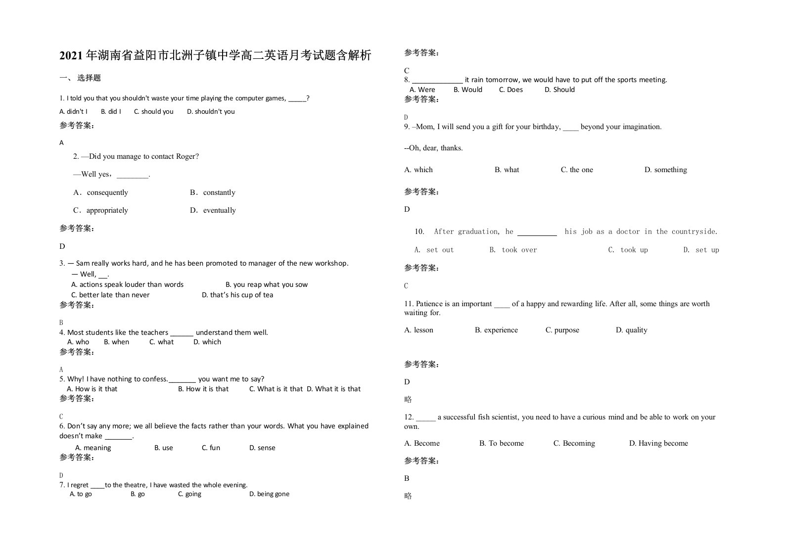 2021年湖南省益阳市北洲子镇中学高二英语月考试题含解析