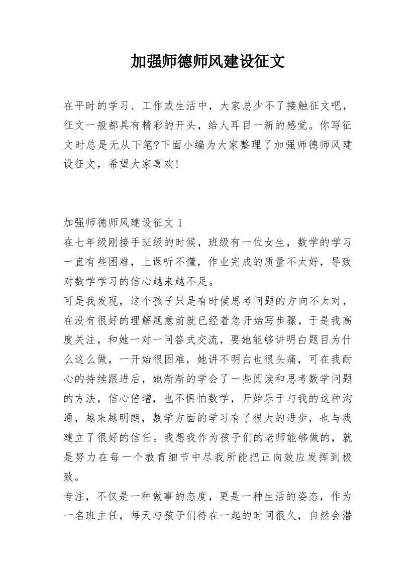 加强师德师风建设征文