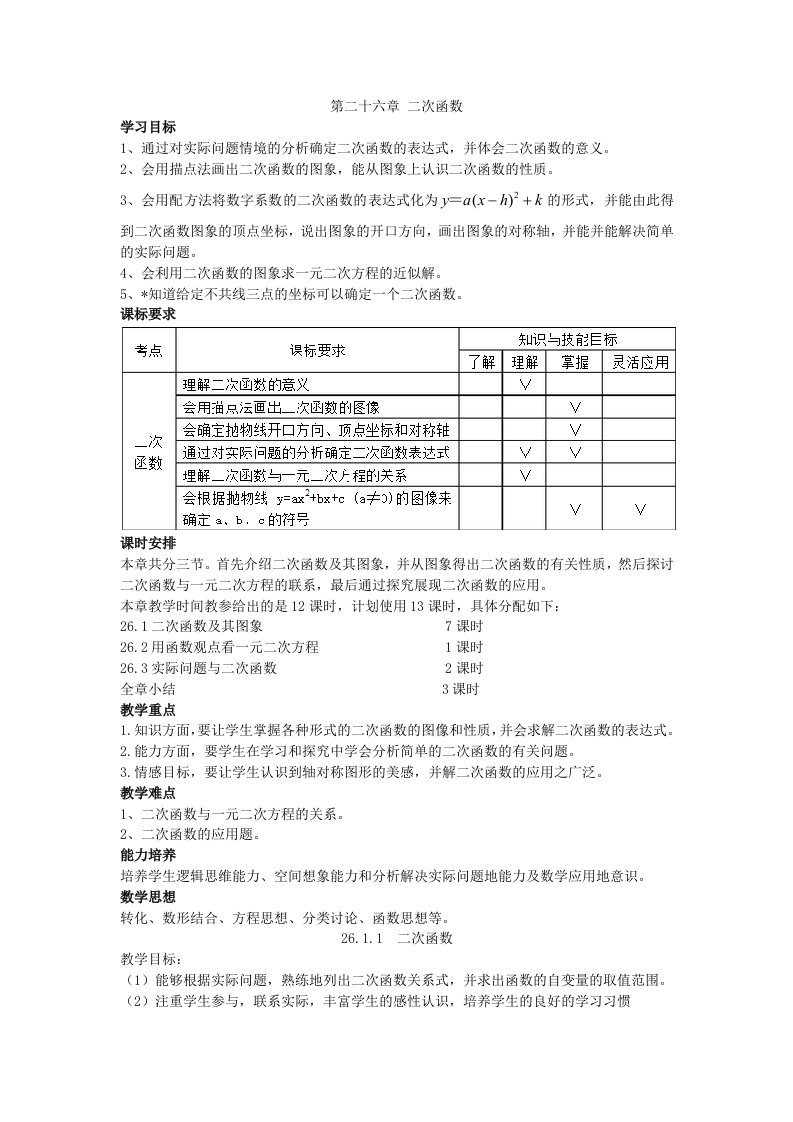 26二次函数集体备课