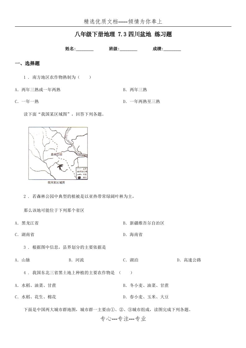 八年级下册地理-7.3四川盆地-练习题(共8页)