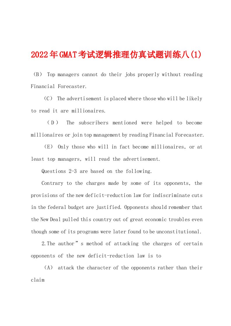 2022年GMAT考试逻辑推理仿真试题训练八