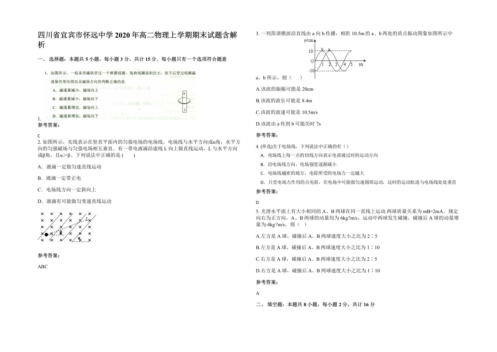 四川省宜宾市怀远中学2020年高二物理上学期期末试题含解析