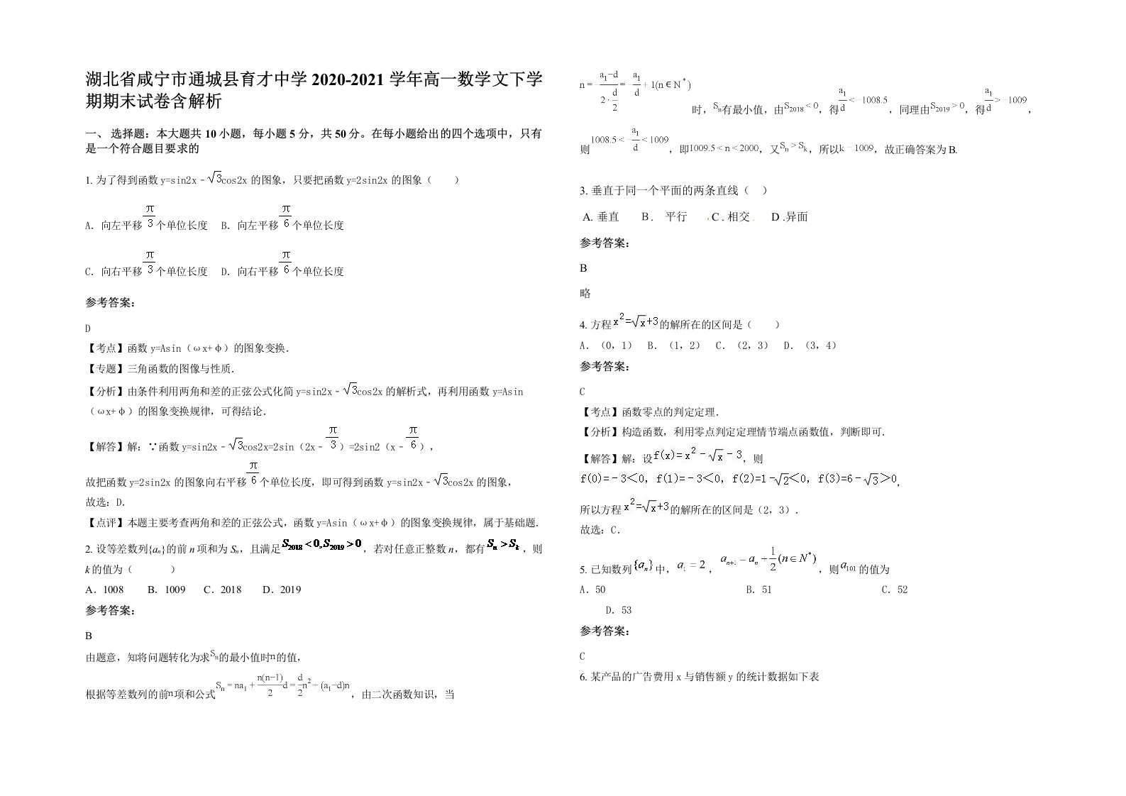 湖北省咸宁市通城县育才中学2020-2021学年高一数学文下学期期末试卷含解析