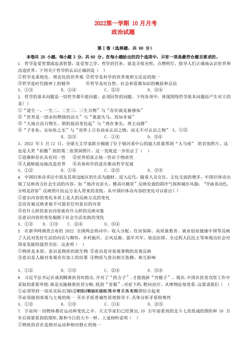 黑龙江省牡丹江市2022高二政治10月月考试题