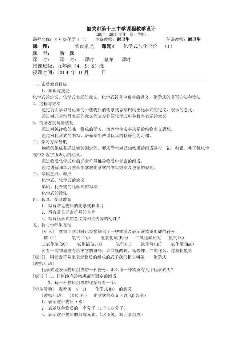 第四单元课题4化学式与化合价（1）教案