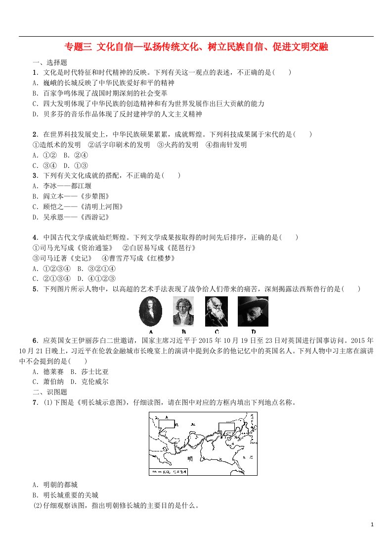 中考历史复习