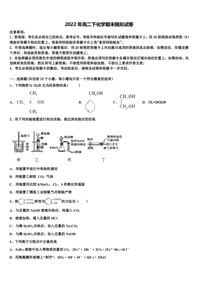 2022年北京市北京二中教育集团化学高二第二学期期末调研试题含解析