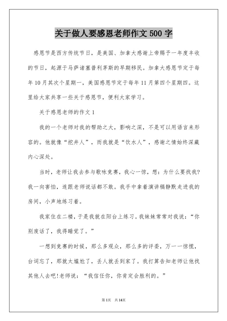 关于做人要感恩老师作文500字