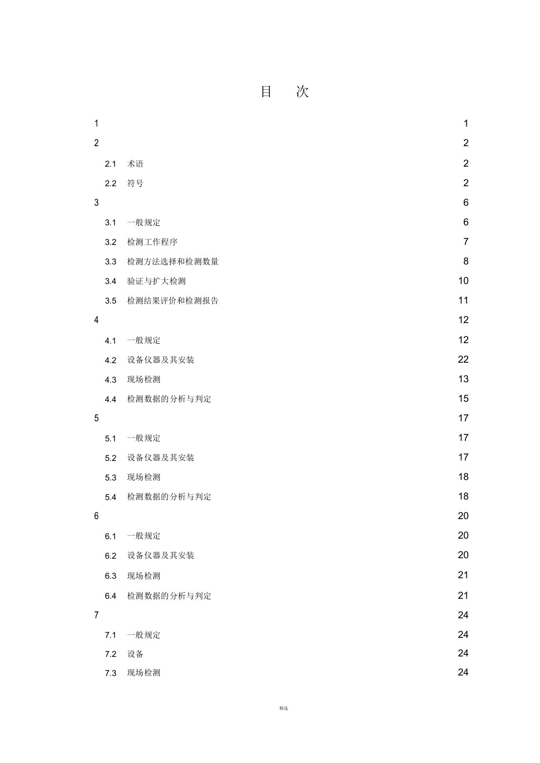 建筑基桩检测技术规范JGJ106完整版