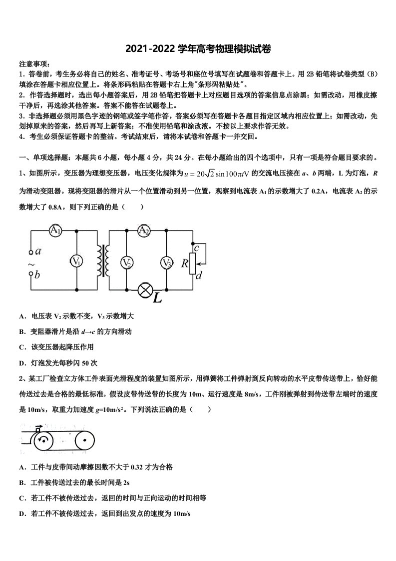 2022年白银市重点中学高三第六次模拟考试物理试卷含解析