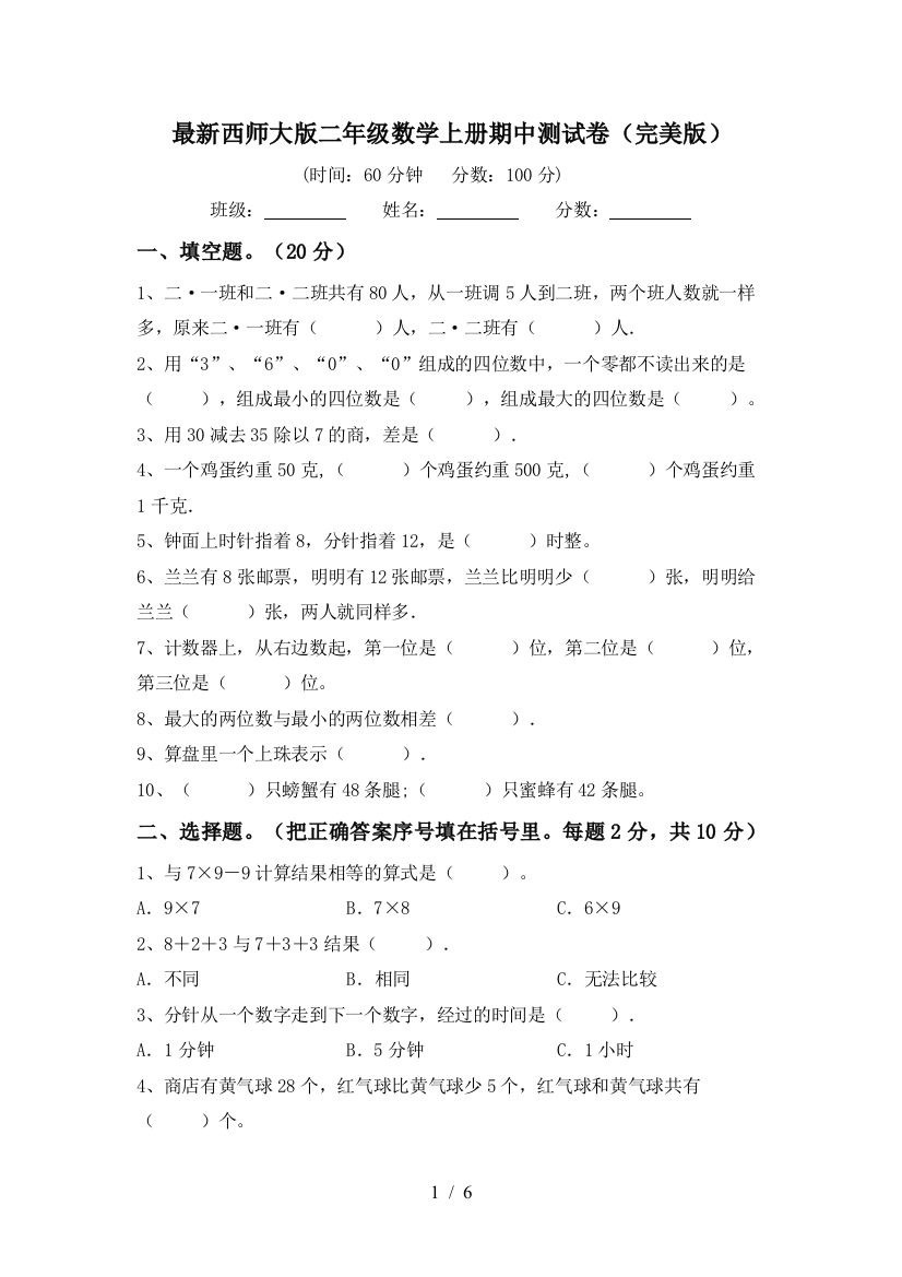 最新西师大版二年级数学上册期中测试卷(完美版)