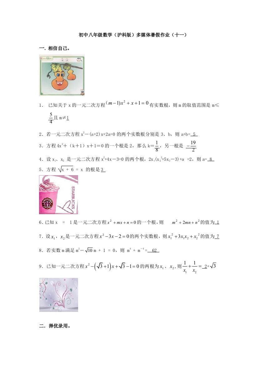 【小学中学教育精选】沪科版八年级数学暑假作业(十一)含答案